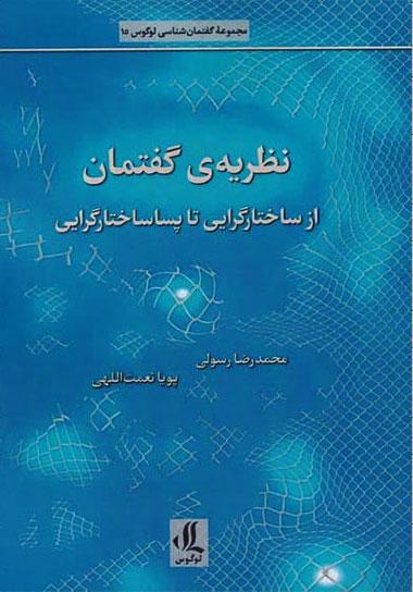 کتاب نظریه ی گفتمان