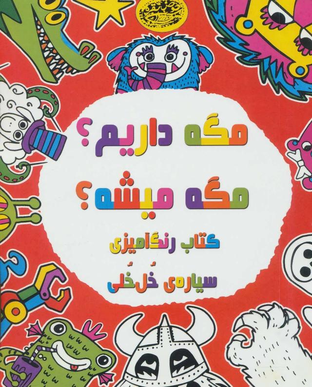 کتاب مگه داریم؟مگه میشه؟