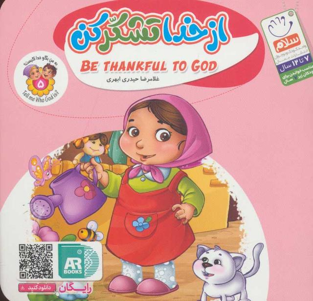کتاب از خدا تشکر کن