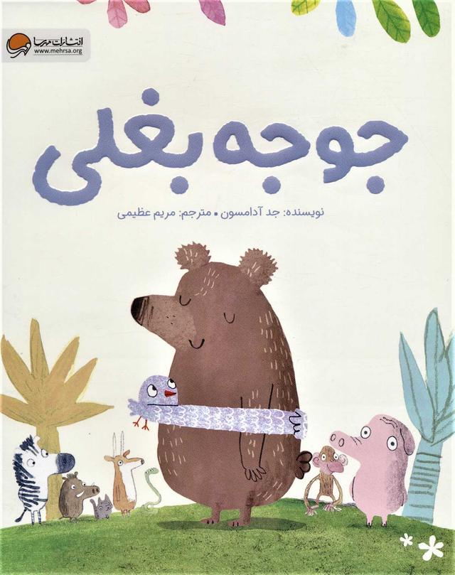 جوجه بغلی