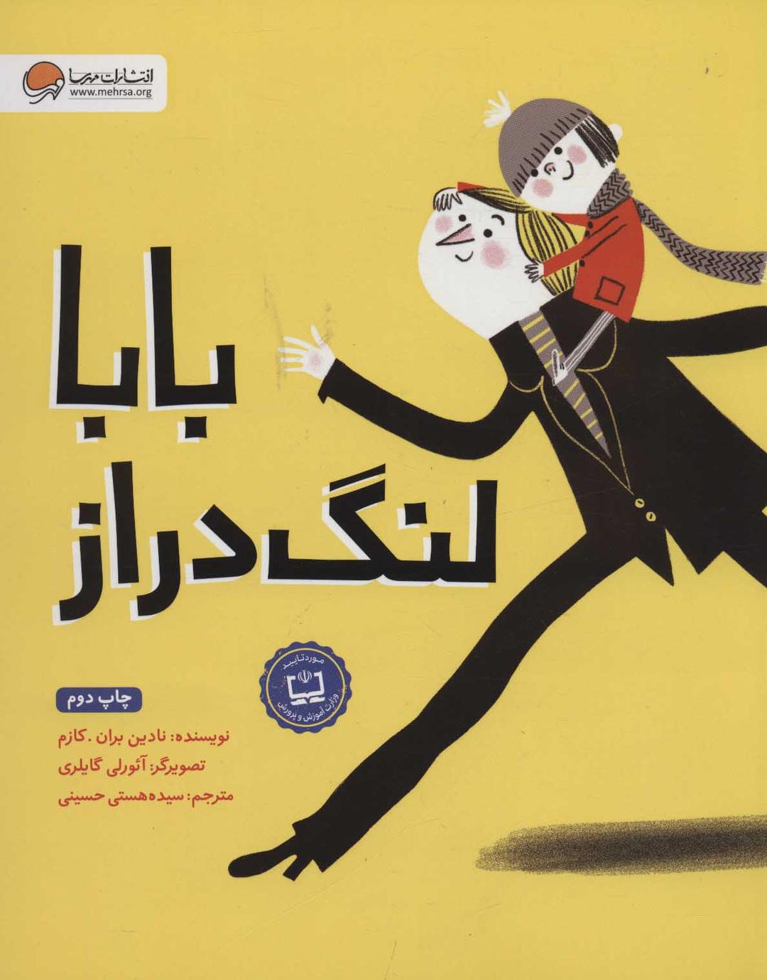 کتاب بابا لنگ دراز