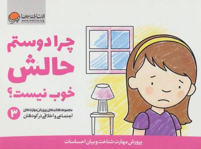 کتاب چرا دوستم حالش خوب نیست؟