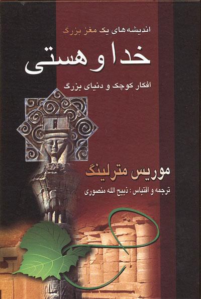 کتاب خدا و هستی
