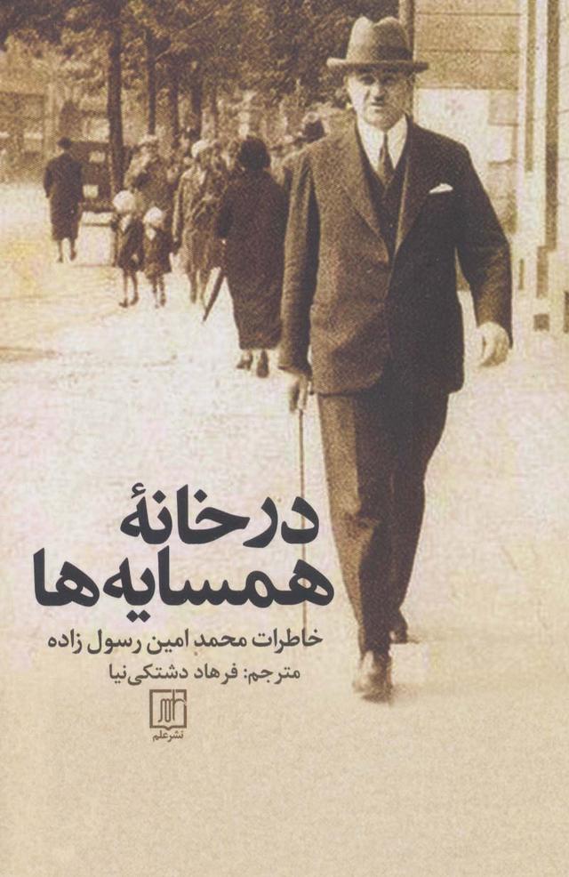 کتاب در خانه همسایه ها