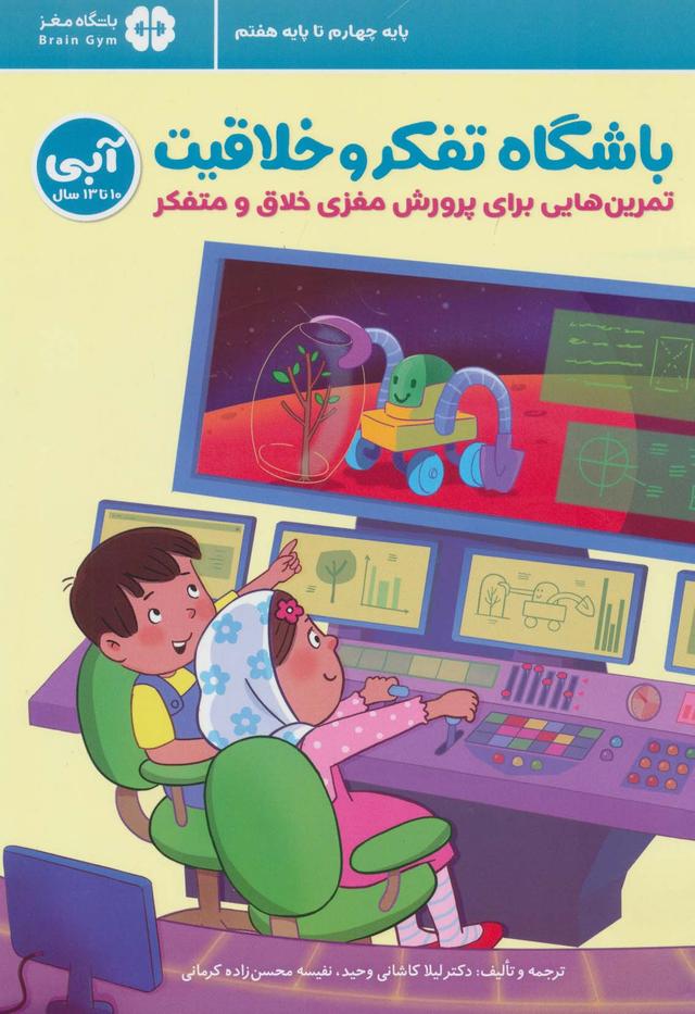 کتاب باشگاه تفکر و خلاقیت آبی