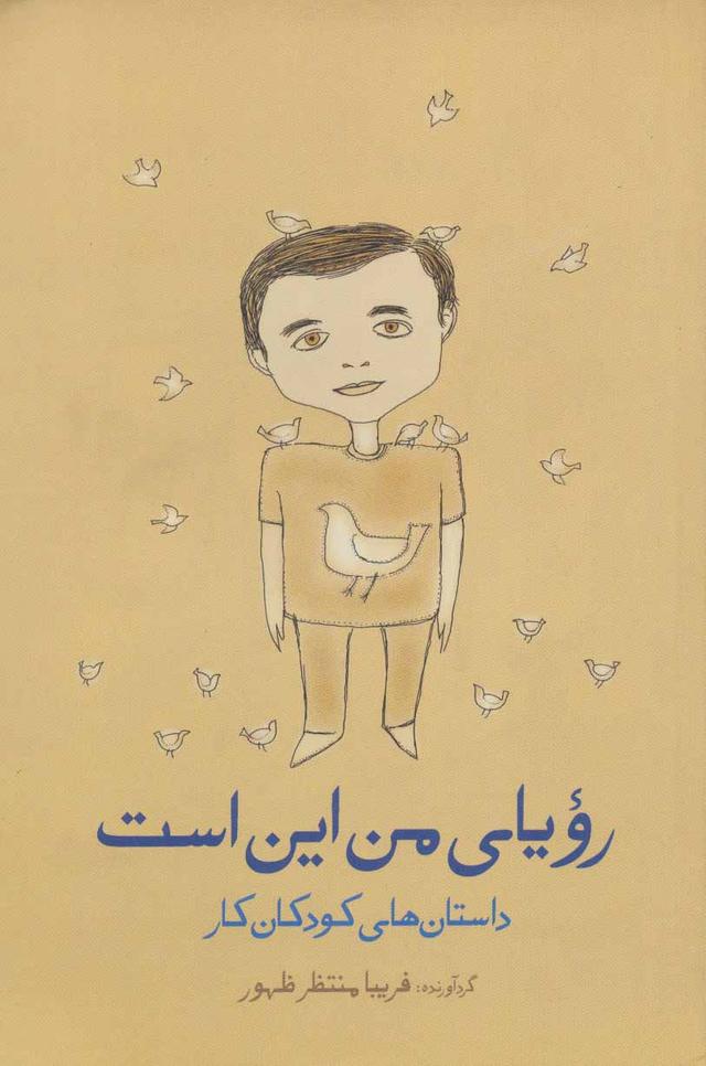 کتاب رویای من این است