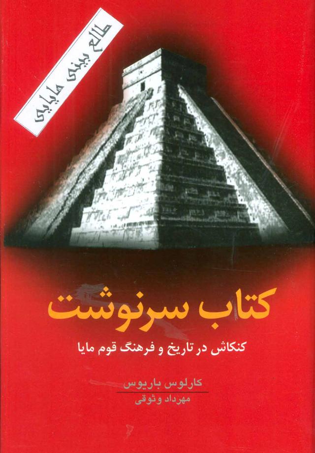 کتاب کتاب سرنوشت