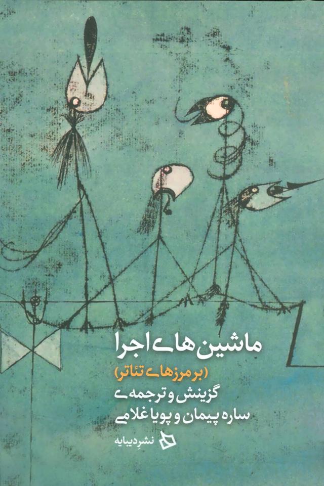 کتاب ماشین های اجرا