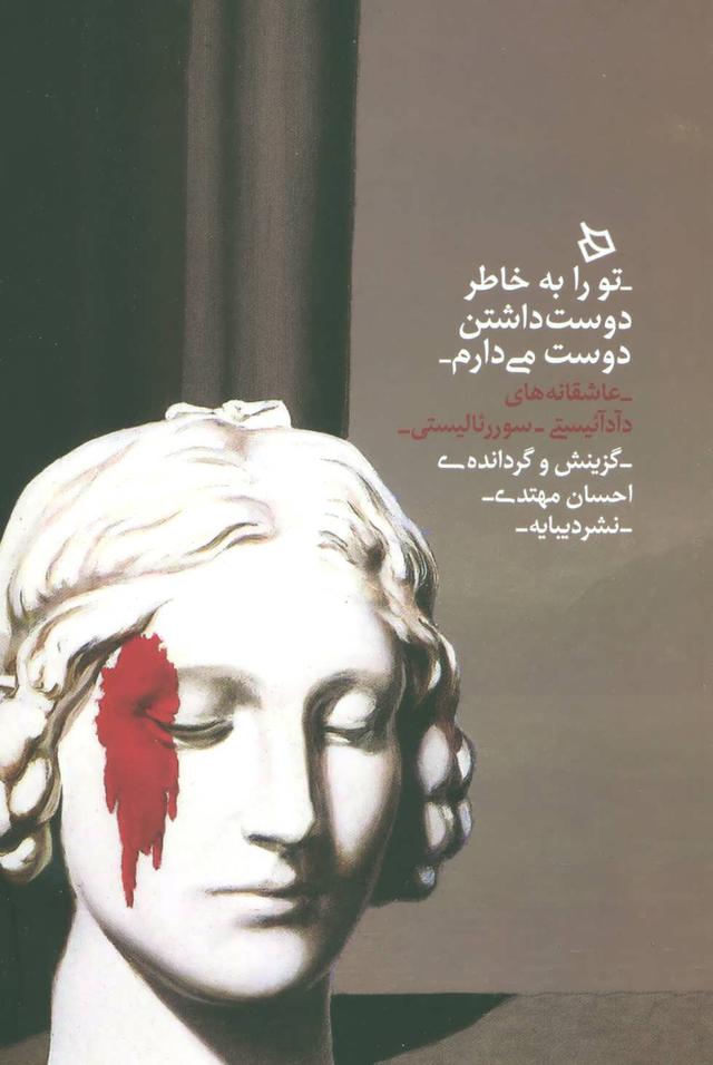 کتاب تو را به خاطر دوست داشتن دوست می دارم