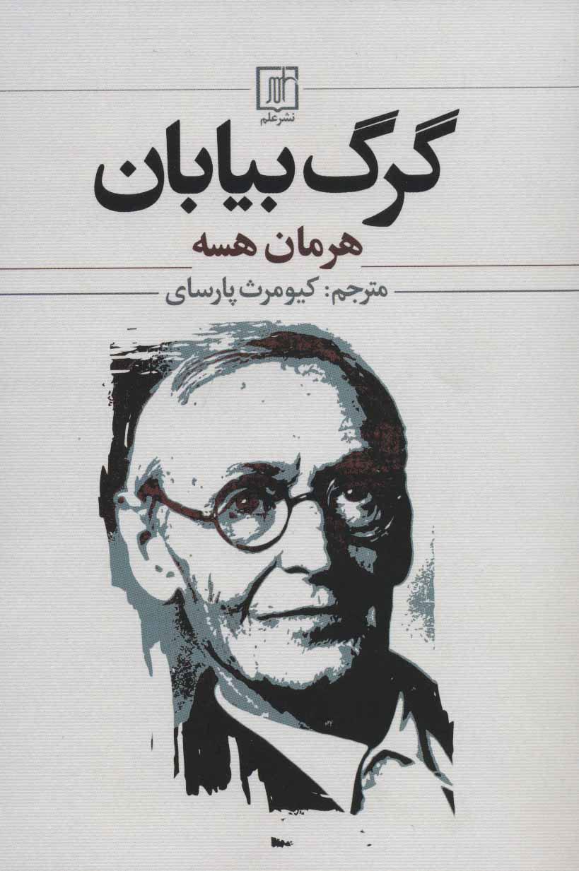 گرگ بیابان