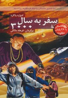 کتاب جستجو در اعماق زمین