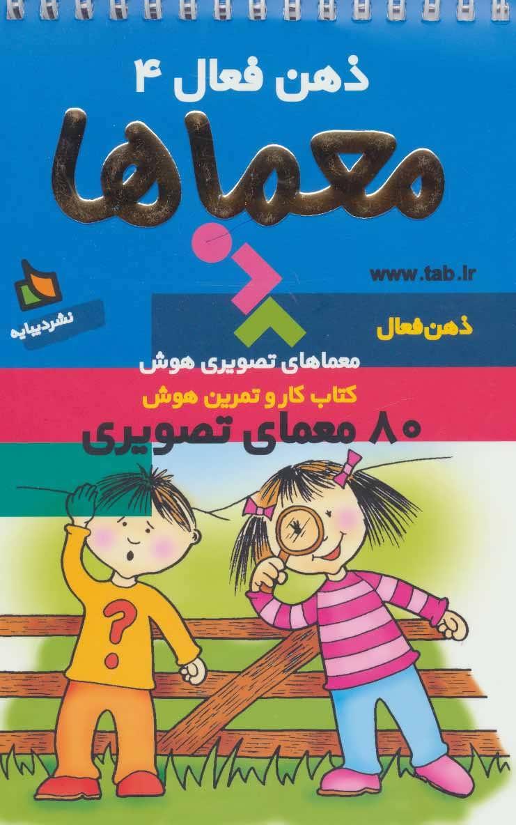 کتاب معماها