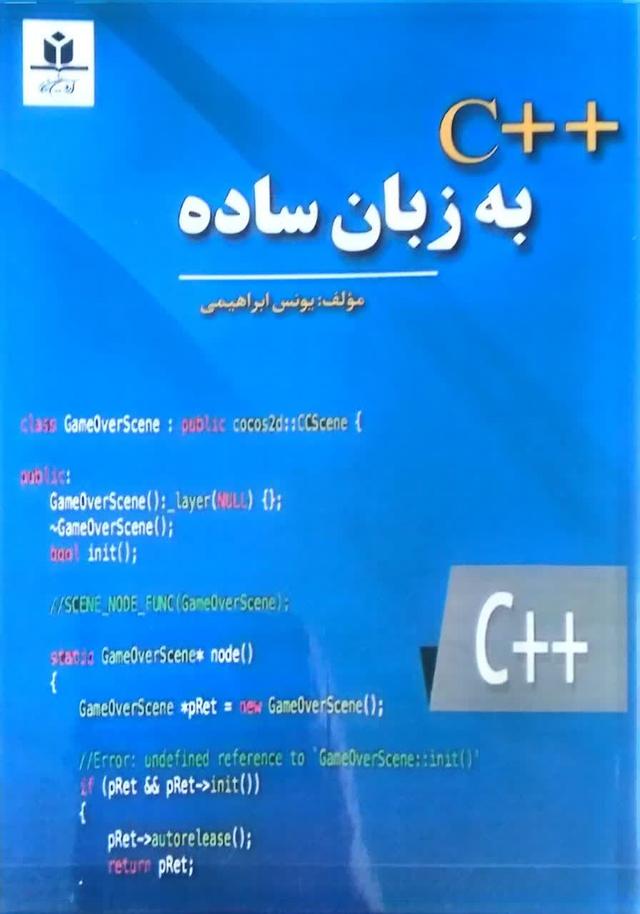 c++ به زبان ساده