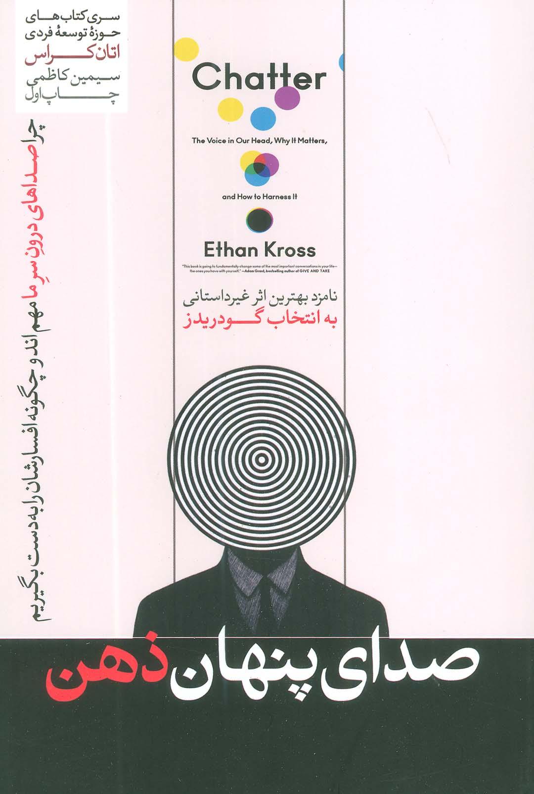 صدای پنهان ذهن
