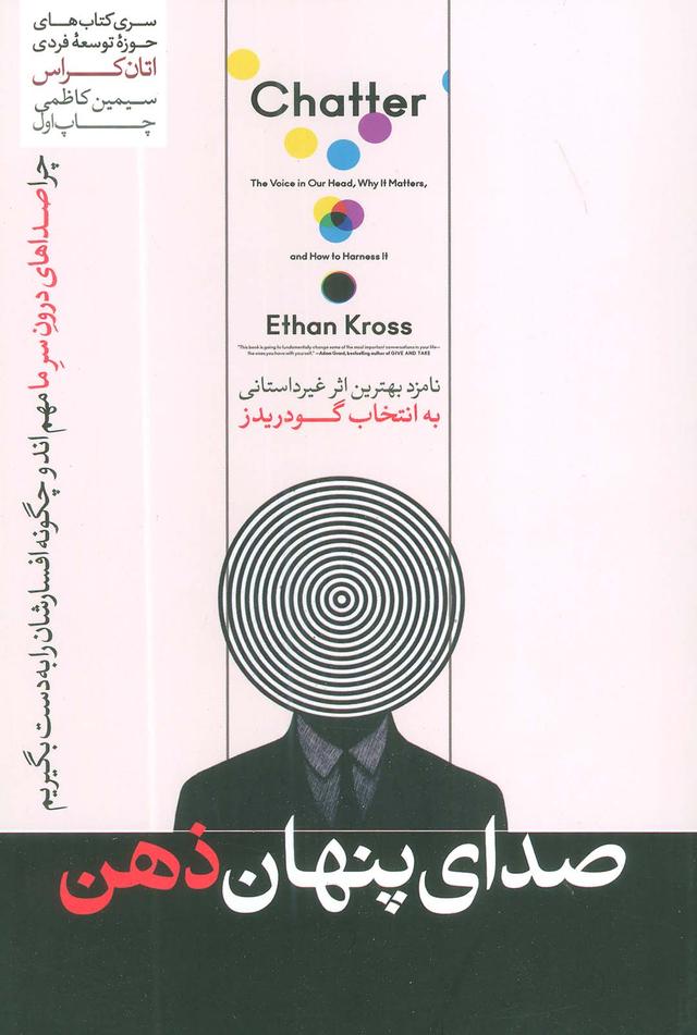 صدای پنهان ذهن