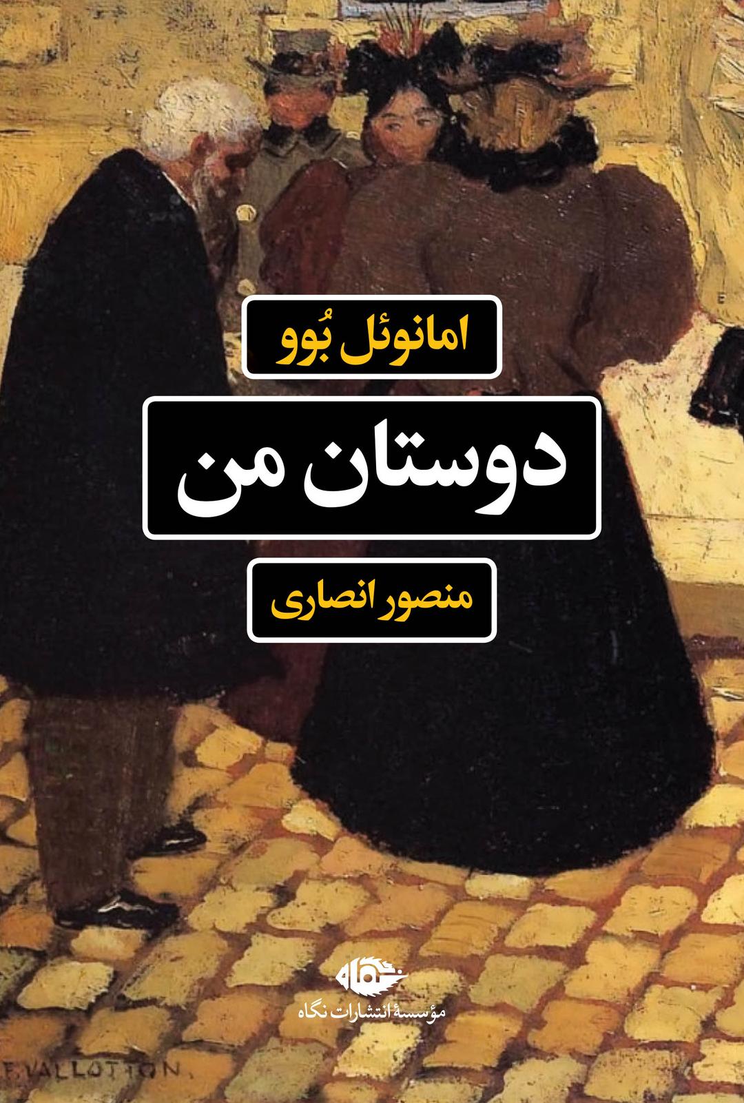 کتاب دوستان من