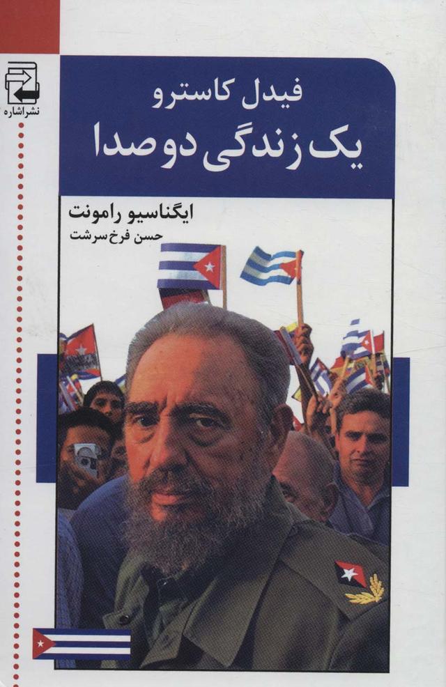یک زندگی دو صدا