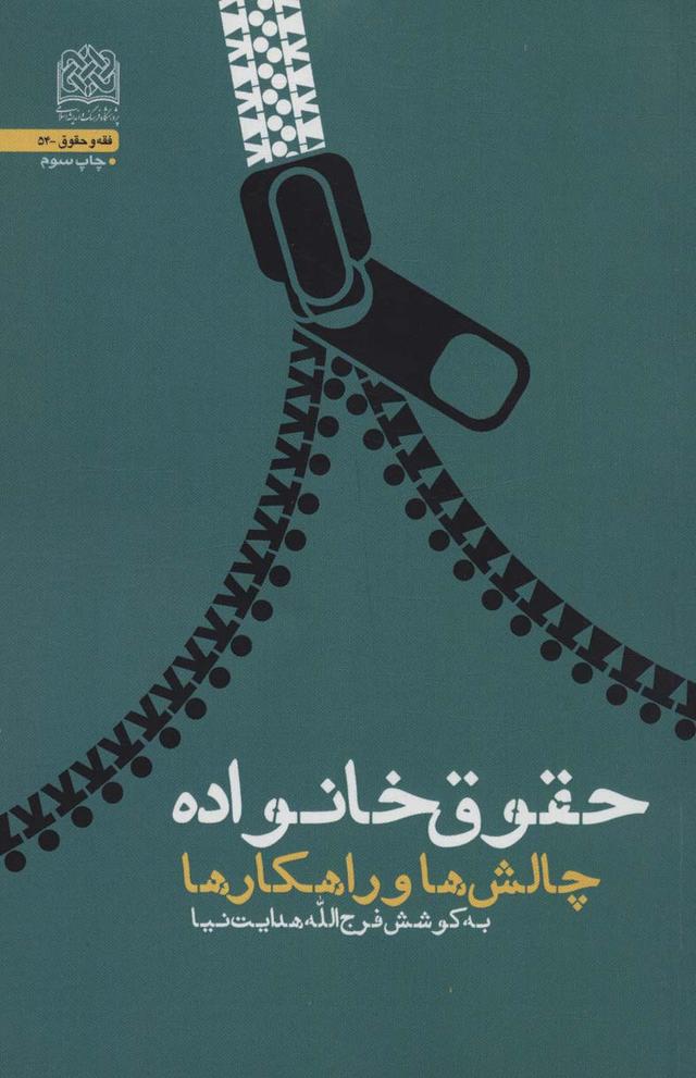 کتاب حقوق خانواده