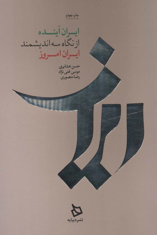 کتاب ایران