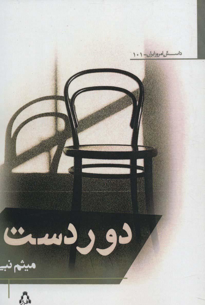 کتاب دوردست