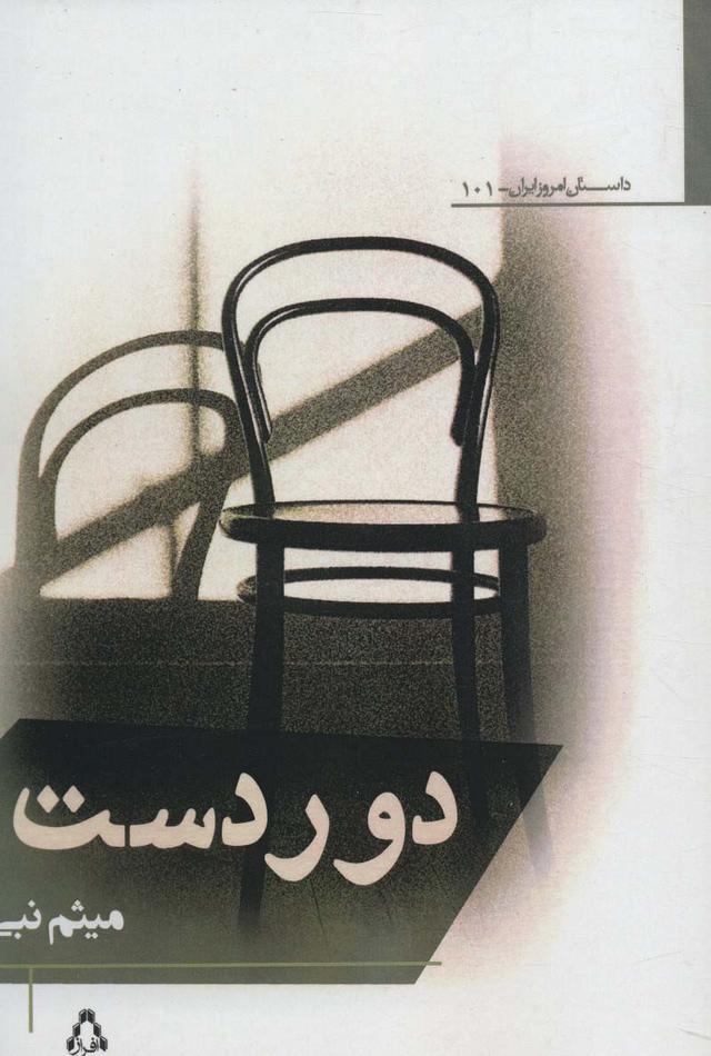 کتاب دوردست