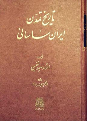 کتاب تاریخ تمدن ایران ساسانی