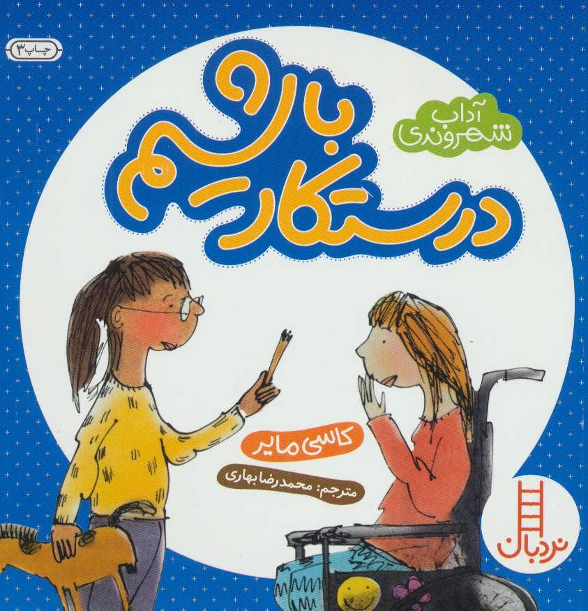 کتاب درستکار باشیم