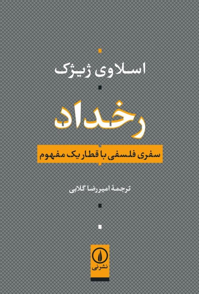 کتاب رخداد