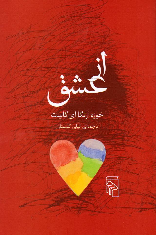 کتاب از عشق