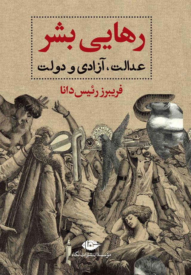 کتاب رهایی بشر