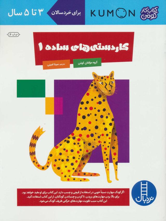 کتاب کاردستی های ساده 1