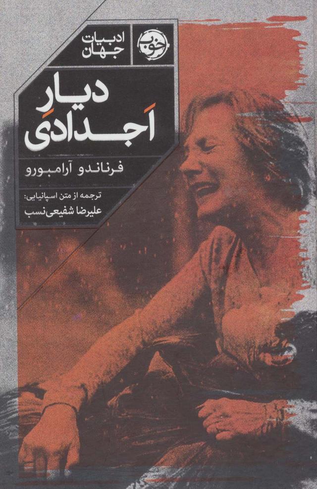 کتاب دیار اجدادی