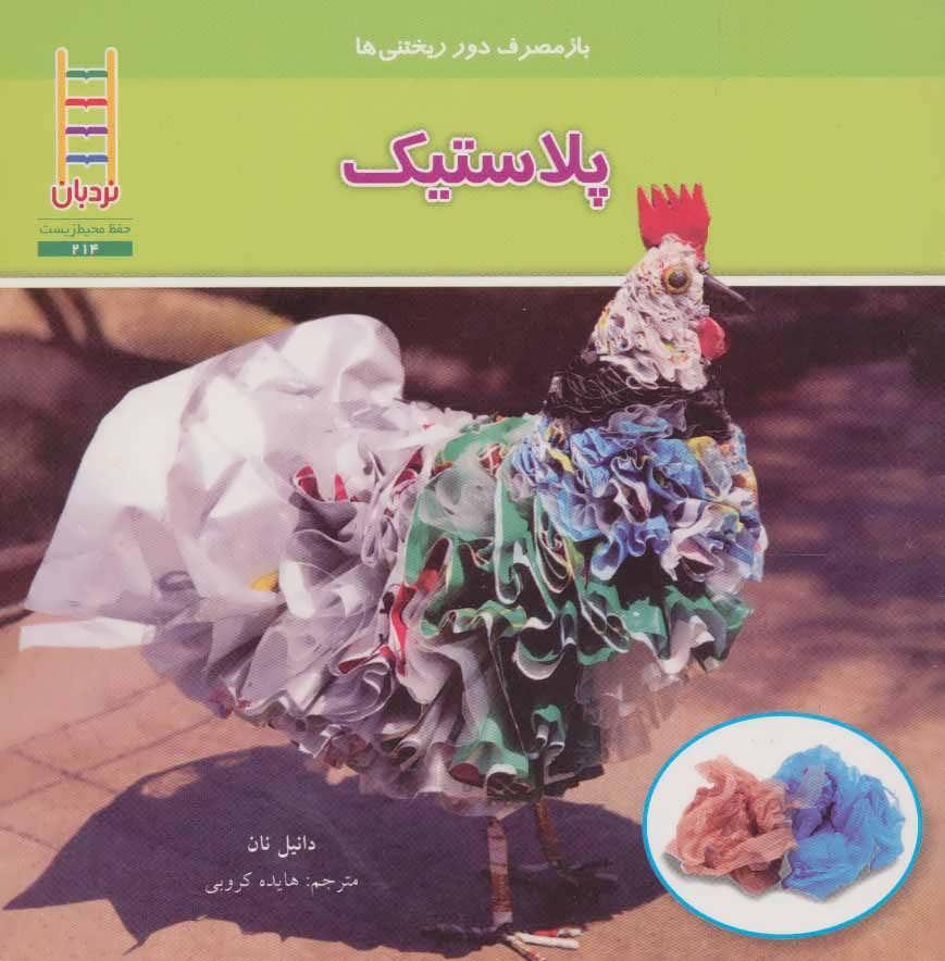 کتاب پلاستیک