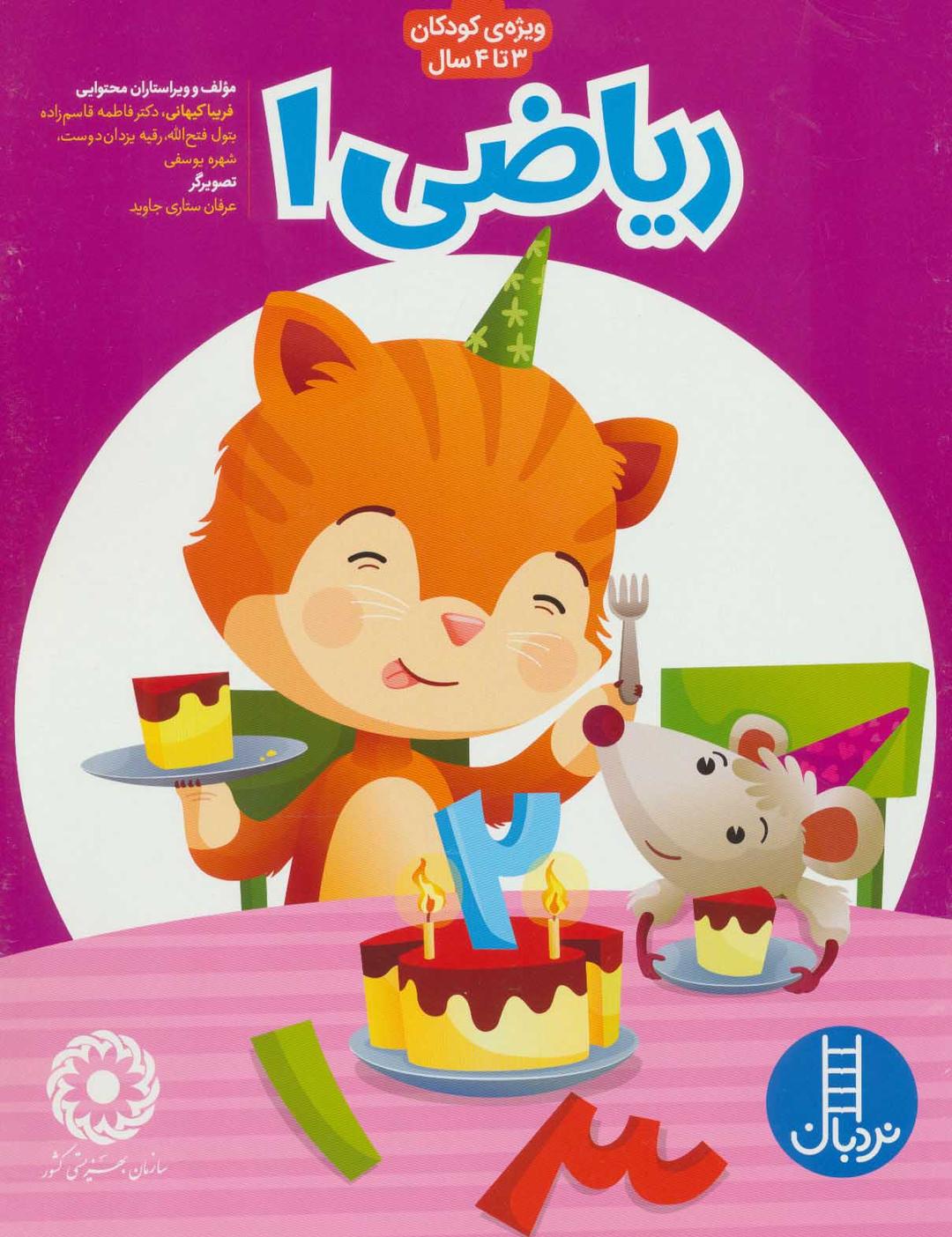 کتاب ریاضی 1