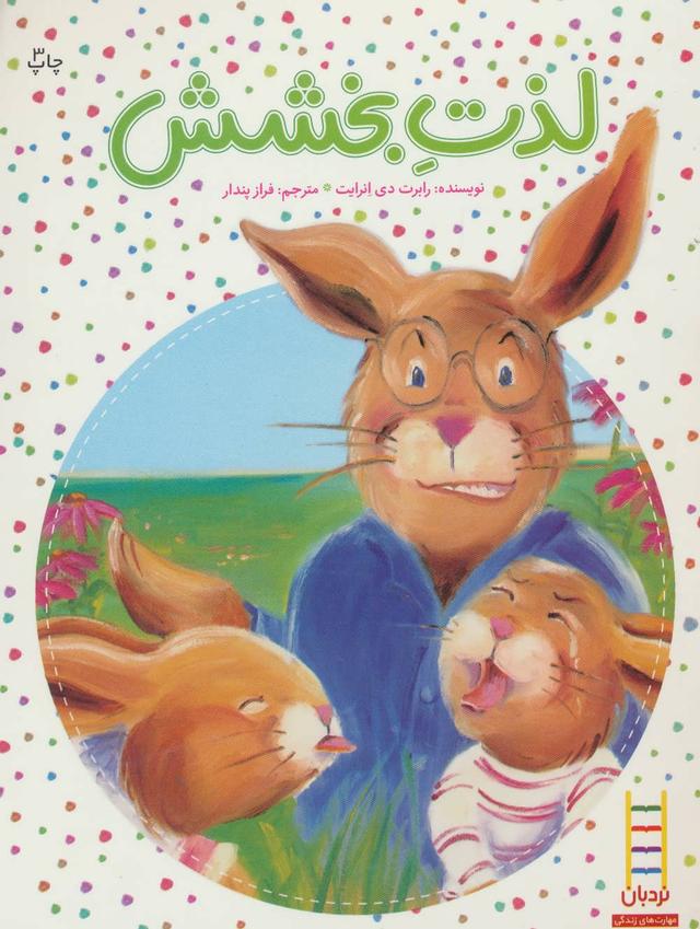 کتاب لذت بخشش