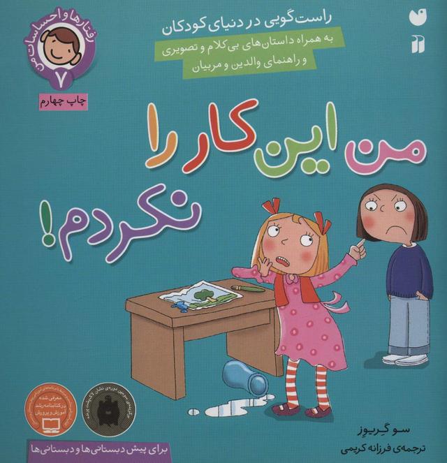 من این کار را نکردم!