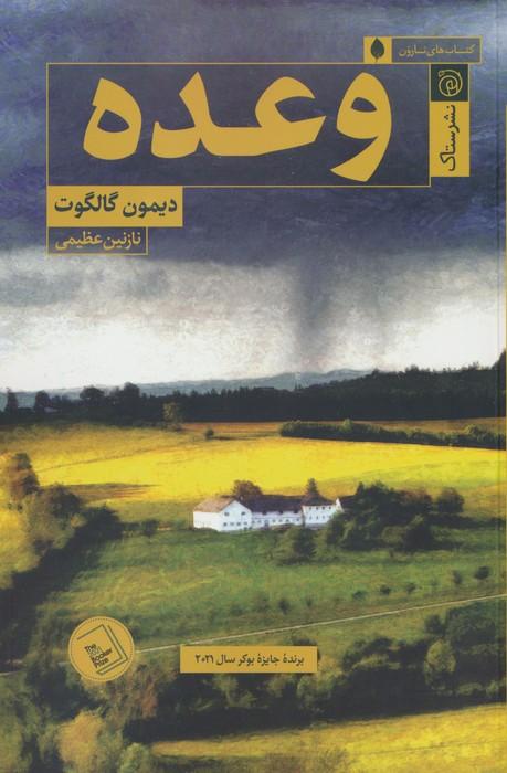 وعده