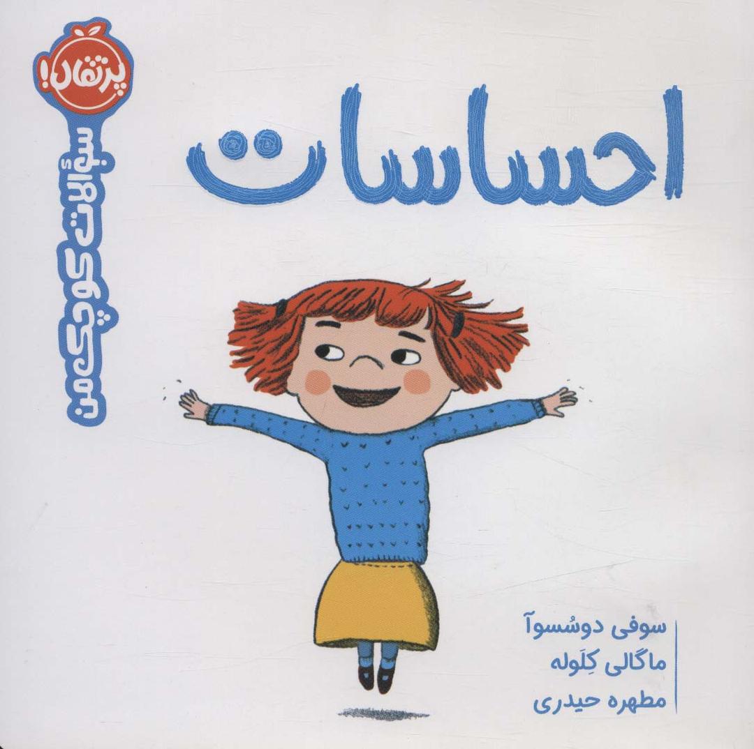 احساسات
