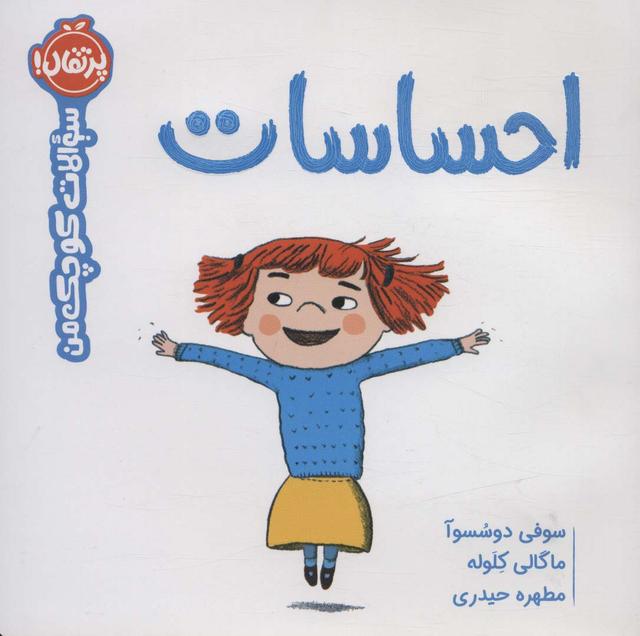 احساسات