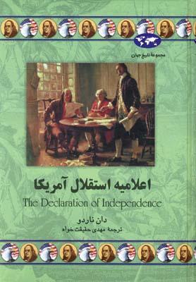 کتاب اعلامیه استقلال آمریکا