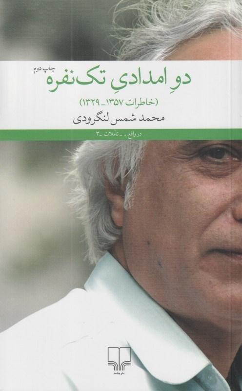 کتاب دو امدادی تک نفره