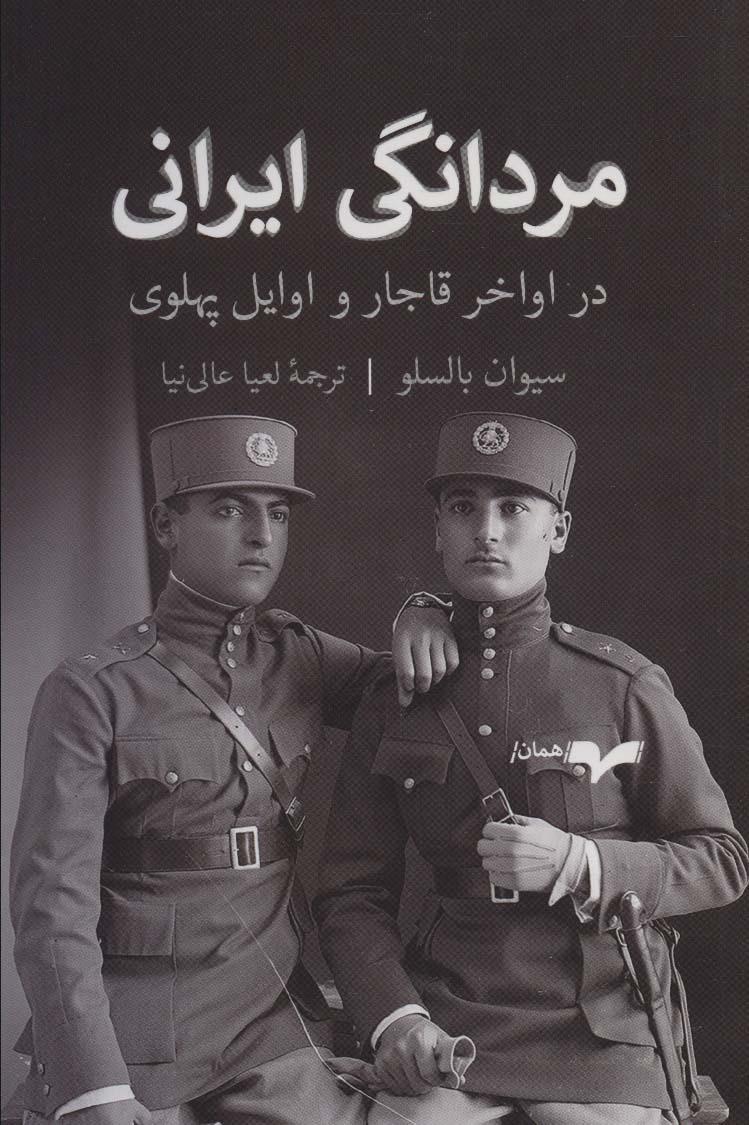 کتاب مردانگی ایرانی