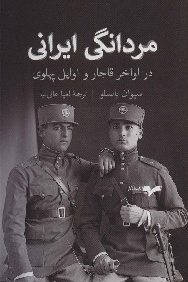 کتاب مردانگی ایرانی