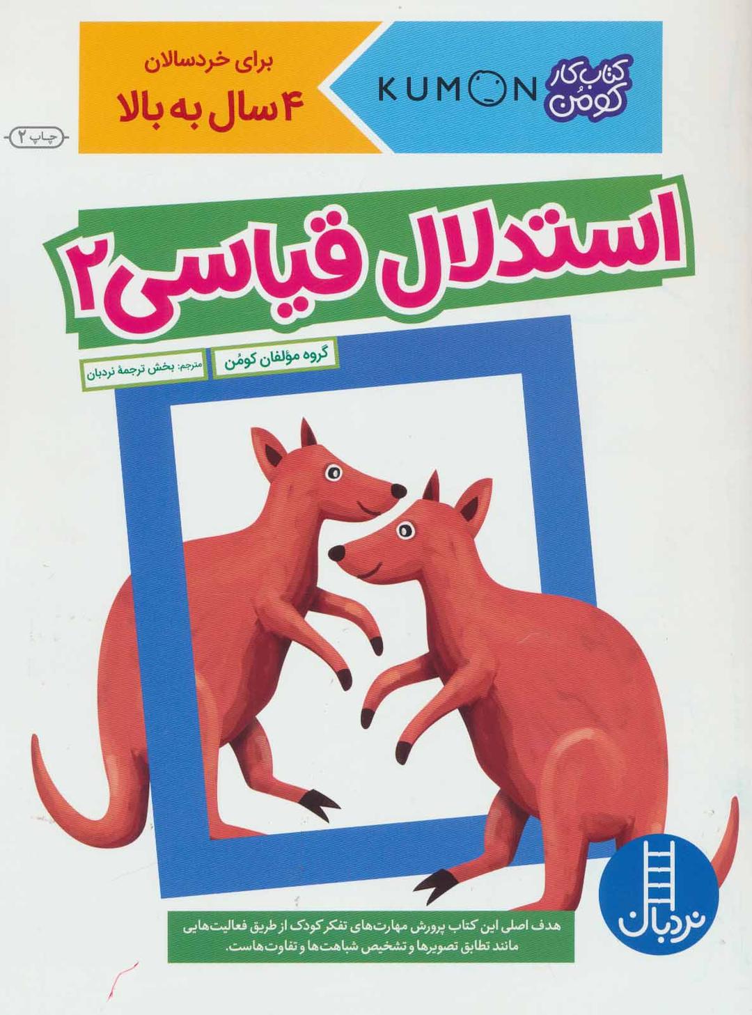 کتاب استدلال قیاسی 2