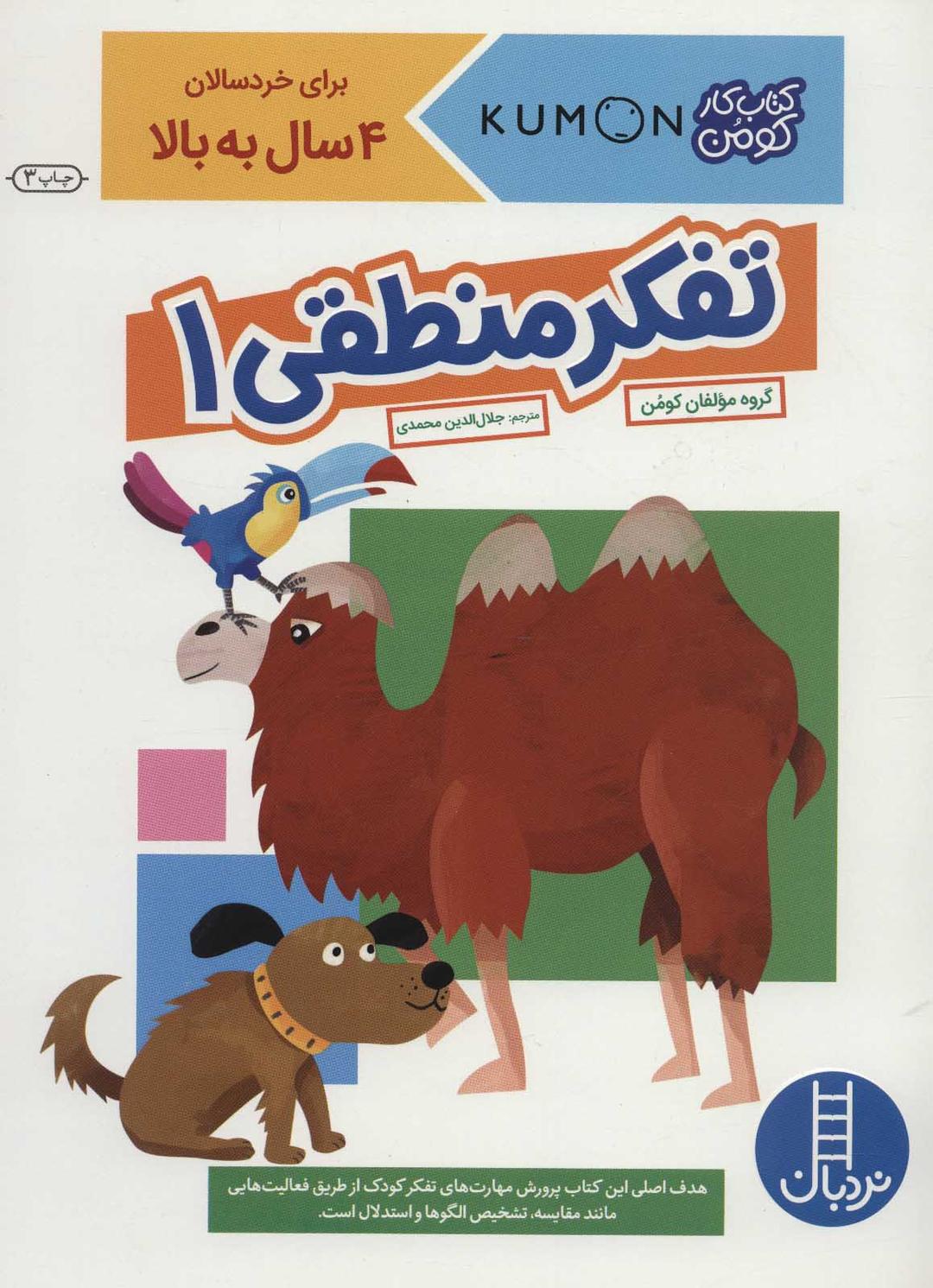 تفکر منطقی 1