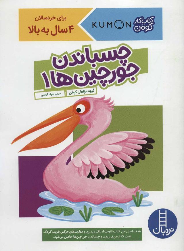 چسباندن جورچین ها 1