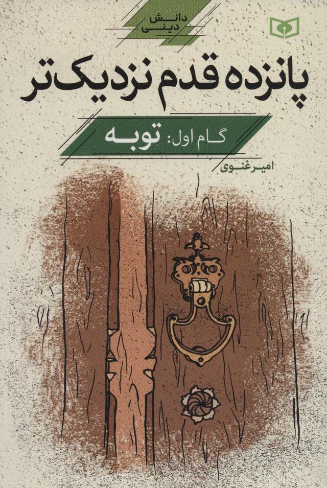 کتاب پانزده قدم نزدیک تر 1