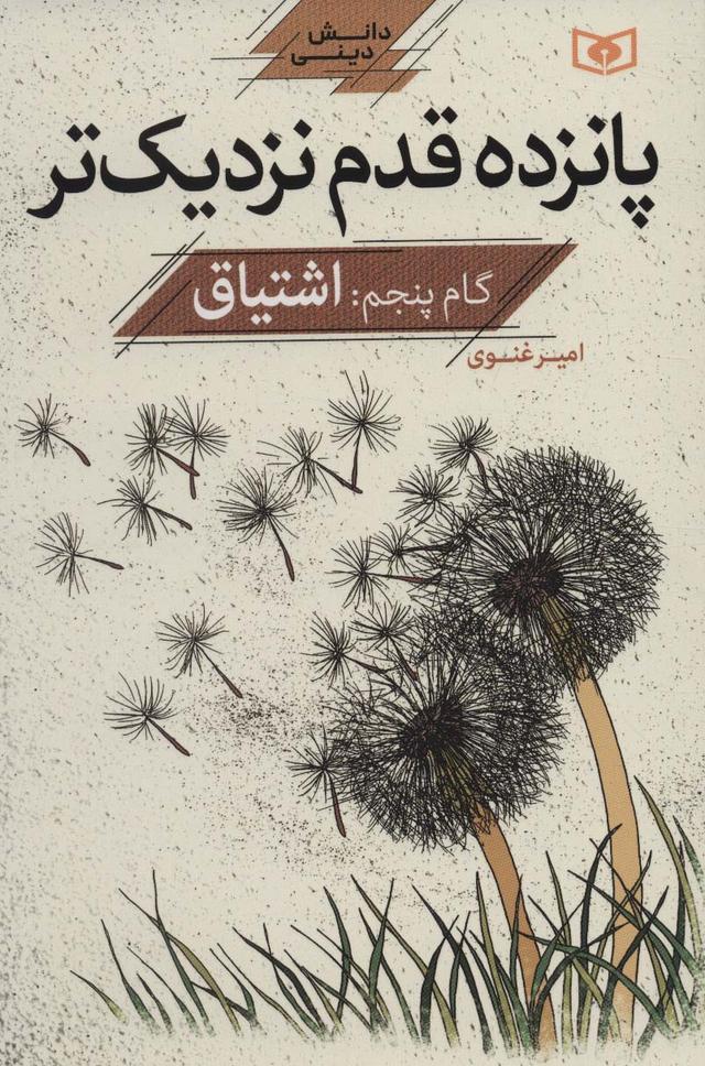 کتاب پانزده قدم نزدیک تر 5