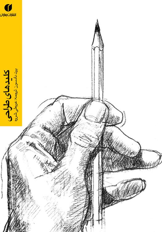 کتاب کلیدهای طراحی