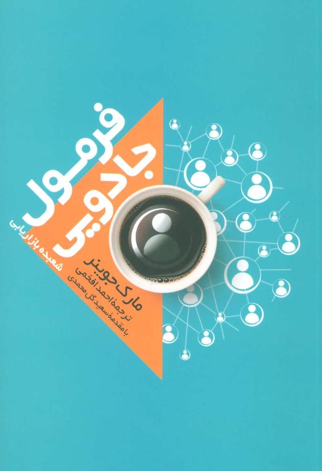 کتاب فرمول جادویی